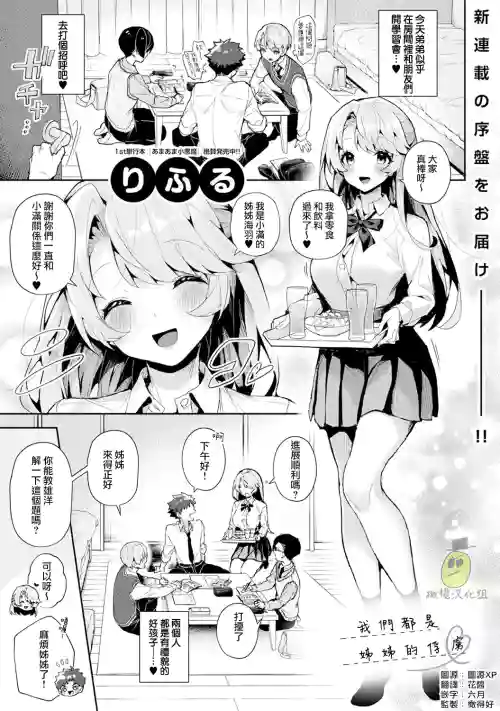 ぼくたちはお姉ちゃんの虜 | 6話前圖