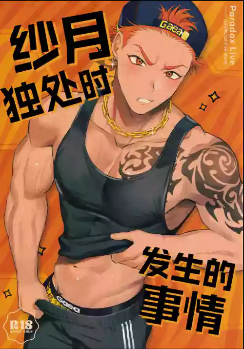Satsuki kun no hitori jijo | 纱月独处时发生的事情图