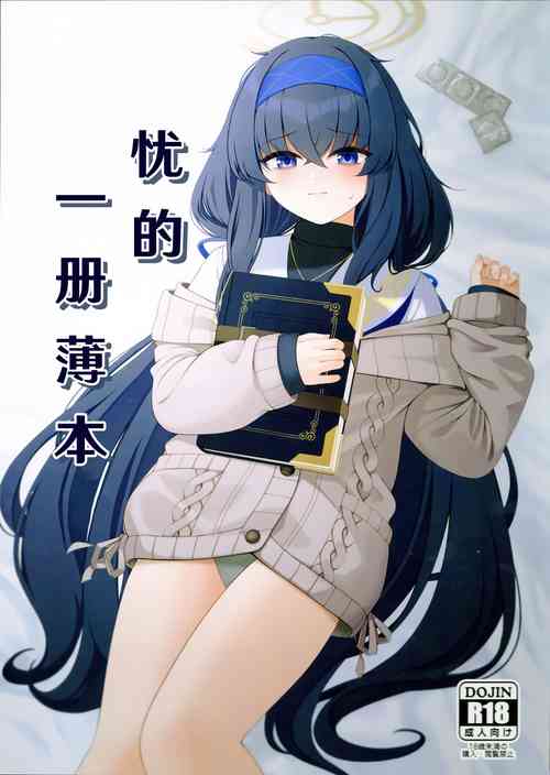 Ui no Usui Bukku | 憂的一冊薄本圖