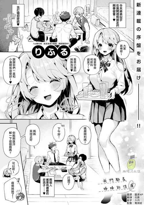 ぼくたちはお姉ちゃんの虜 | 6話後圖