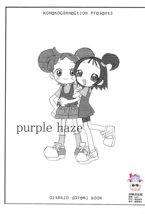 purple haze图
