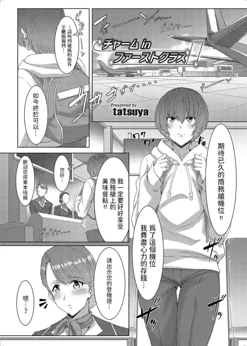 チャーム in ファーストクラス图