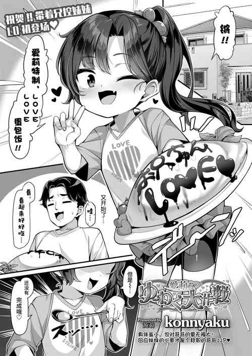 爱莉のゆーわく大作戦图