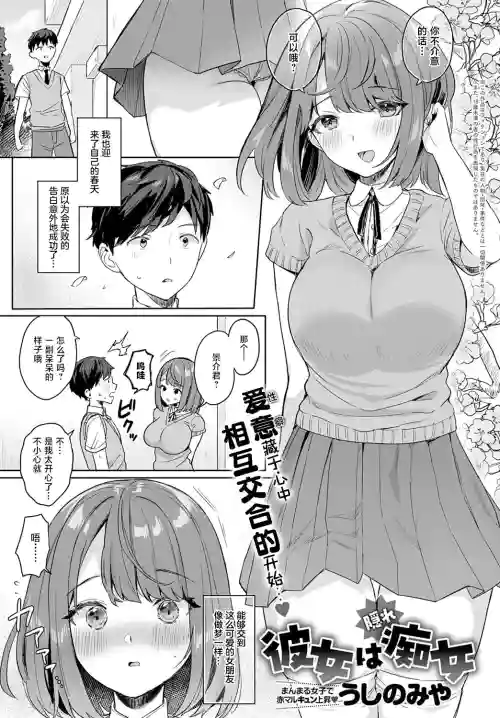 女友是隱藏痴女圖