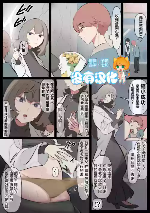 縮小されてパンツの中を掃除させられる漫畫圖