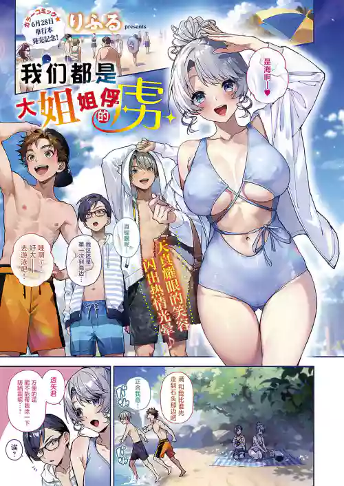 Bokuchan no Toriko | 我們都是大姐姐的俘虜圖