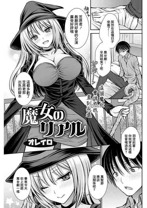 魔女のリアル图