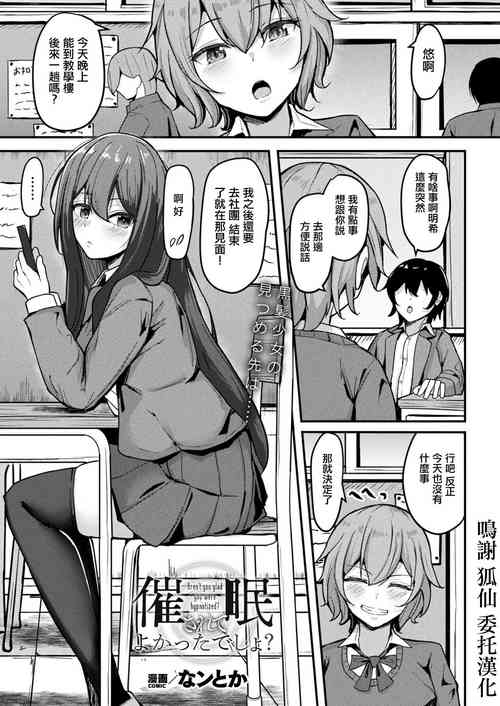 催眠されてよかったでしょ？圖