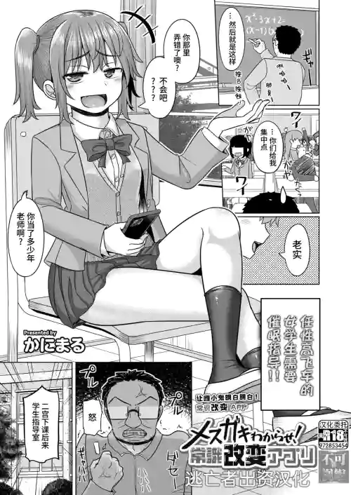 メスガキわからせ！ 常识改変アプリ图