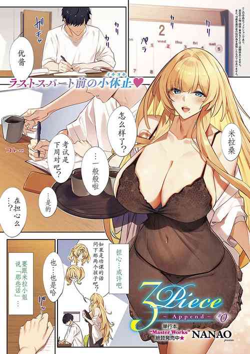 [ななお] 3Piece ~Append~ #0 (コミック エグゼ 49) 封面 - HaSM.cc