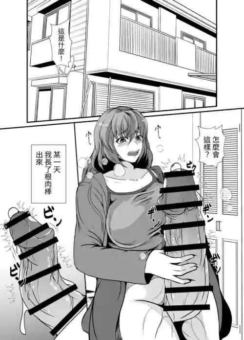 ふたなりおねえちゃん暴走中圖