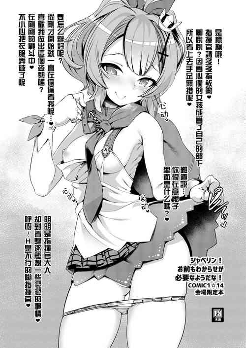 【day个人汉化】Javelin! Omae mo Wakarase ga Hitsuyou na You da na!图
