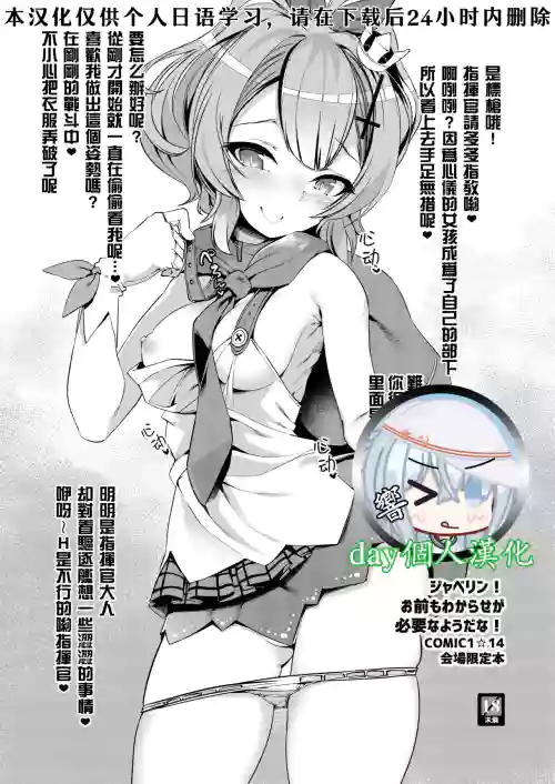 【day个人汉化】Javelin! Omae mo Wakarase ga Hitsuyou na You da na!图