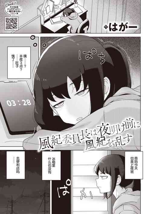 風紀委員長は夜明け前に風紀を亂す圖