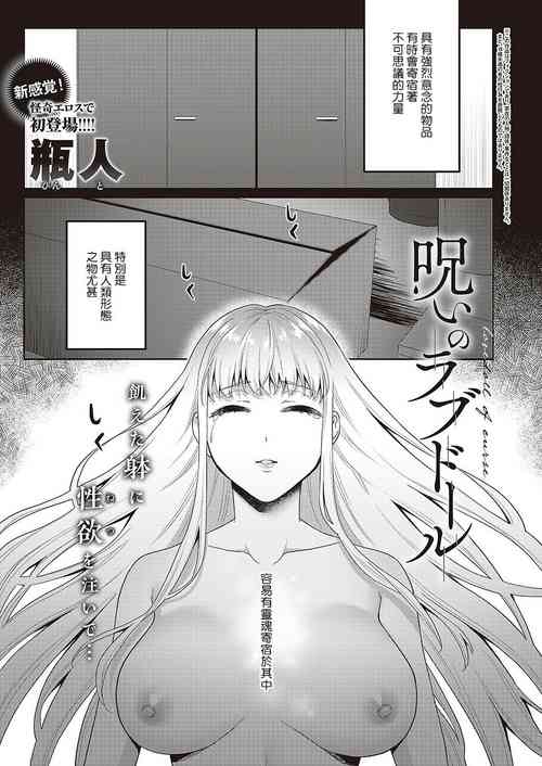 呪いのラブドール圖
