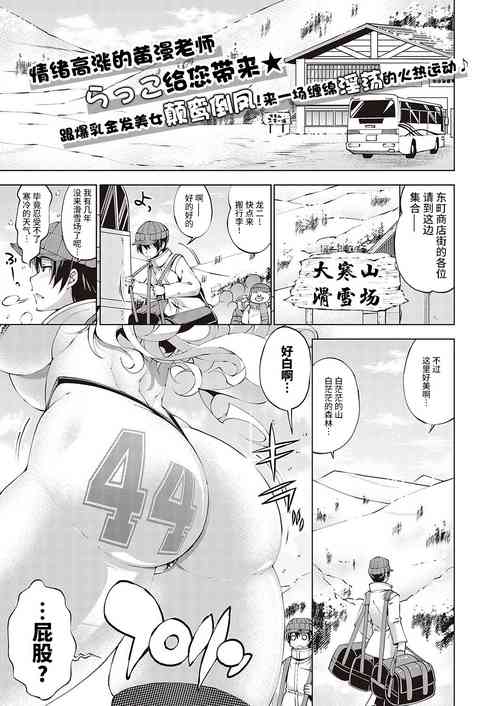 助っ人発情!! ～助っ人雪上！～圖