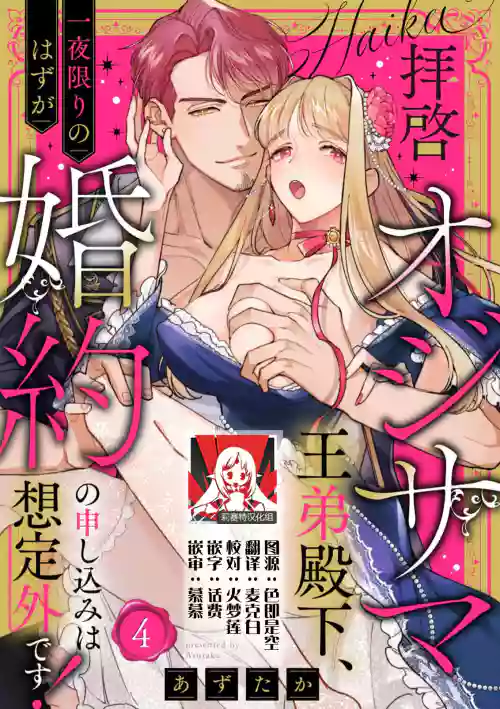 haikei ojisamagaidesu! | 拜啟 王弟殿下、 本該是限定一夜但婚約的申請卻是意料之外！4圖