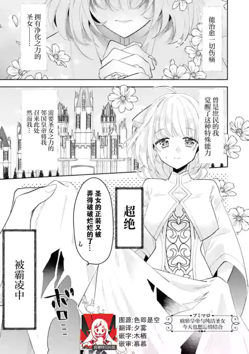 yandere kōtei to mukuna seijo wa kyō mo muchūde tsunagaritai | 病嬌皇帝與純潔聖女今天也想忘情結合（Fugū seijo ga ringoku kōtei ni dekiai sa re chau ansorojī）圖