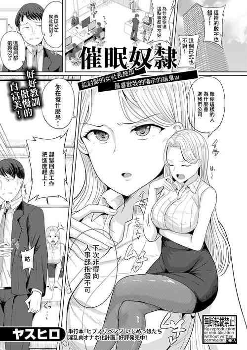 催眠奴隸 給討厭的女社長施加最喜歡我的暗示的結果圖