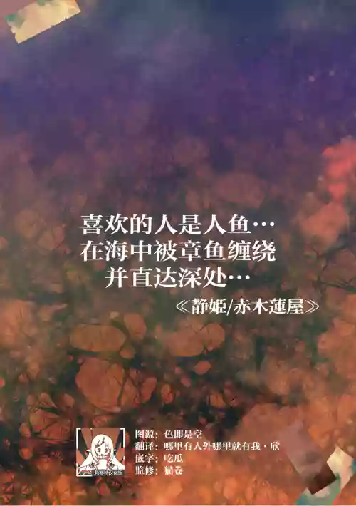 喜欢的人是人鱼…在海中被章鱼缠绕并直达深处… 封面 - HaSM.cc