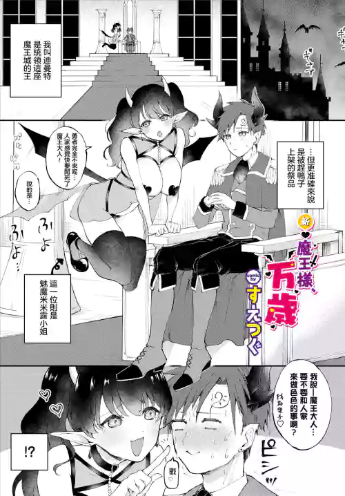 魔王大人，萬歲！圖