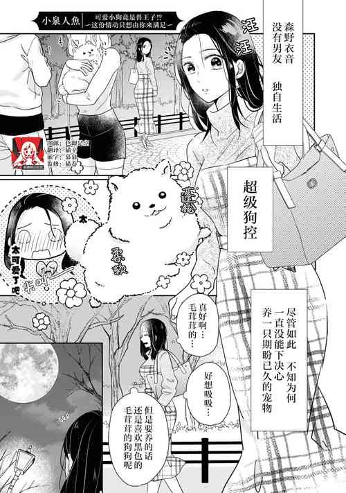 kawaii wan ko wa kemono Oji?!| 可愛小狗竟是獸王子!? ～這份情動只想由你來滿足～圖