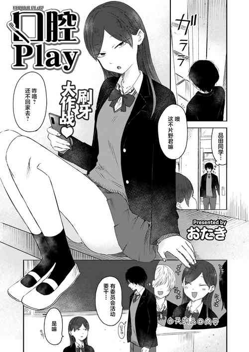 口腔Play圖