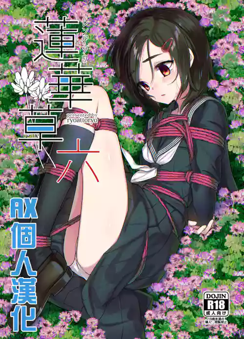 蓮華草・六圖