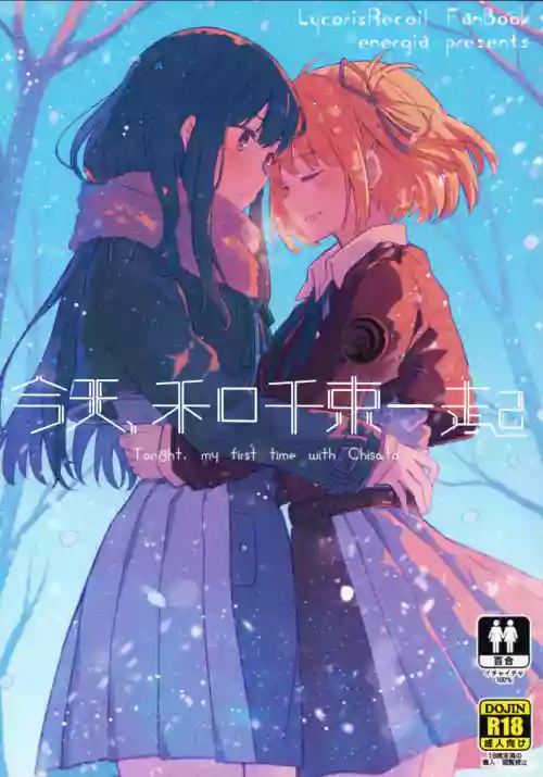 今天, 和千束一起图
