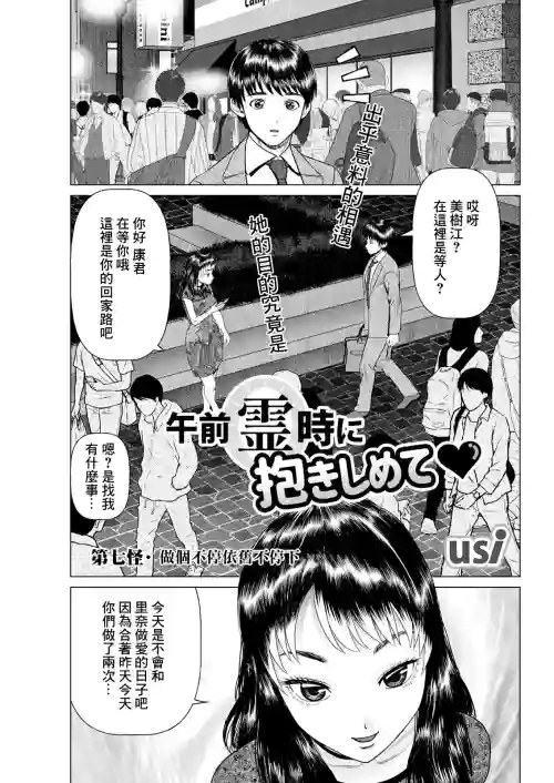 第七怪 做個不停依舊不停下圖