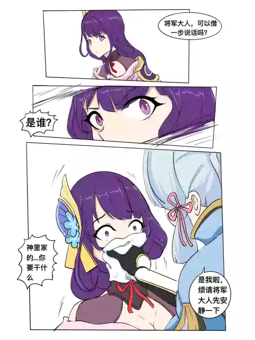 誘 拐 さ れ た 雷 電 將 軍圖