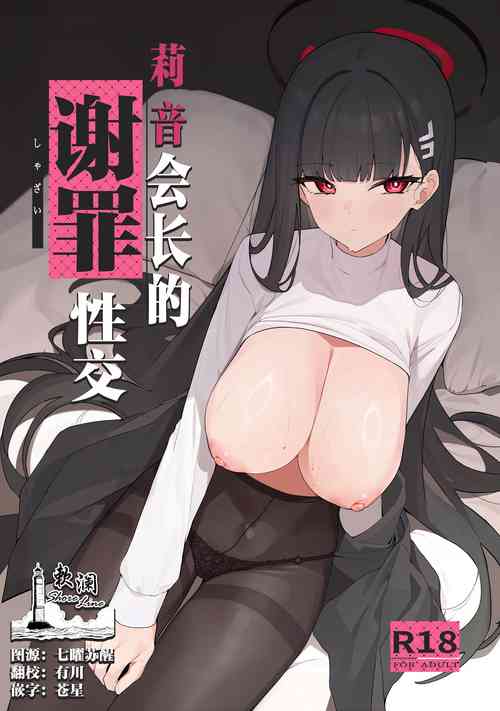 Rio Kaichou no Shazai Sex | 莉音会长的谢罪性交图