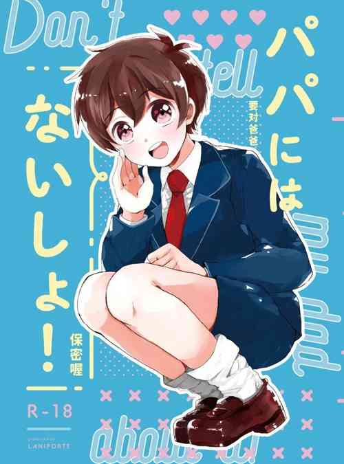 パパにはないしょ!圖