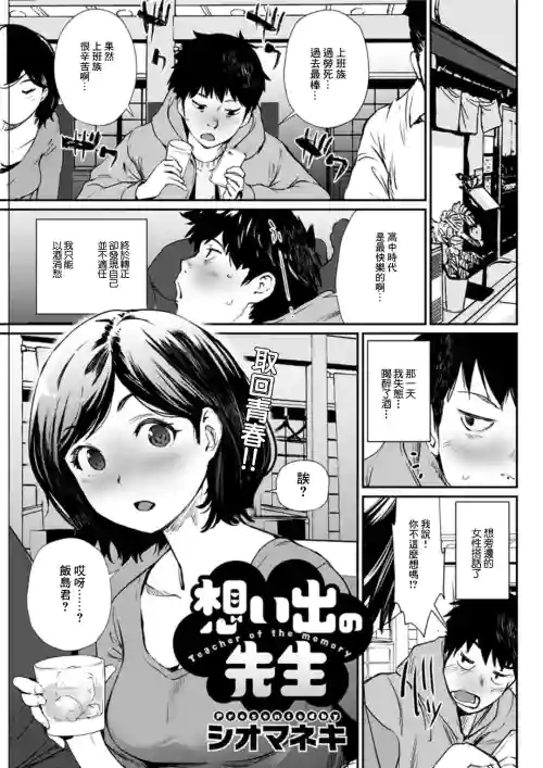 想い出の先生圖