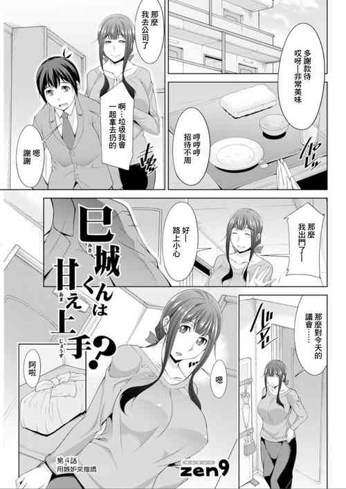 第4话 用嫉妬来撒娇图