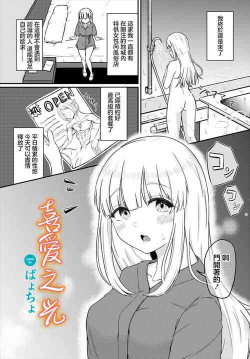 喜愛之光圖