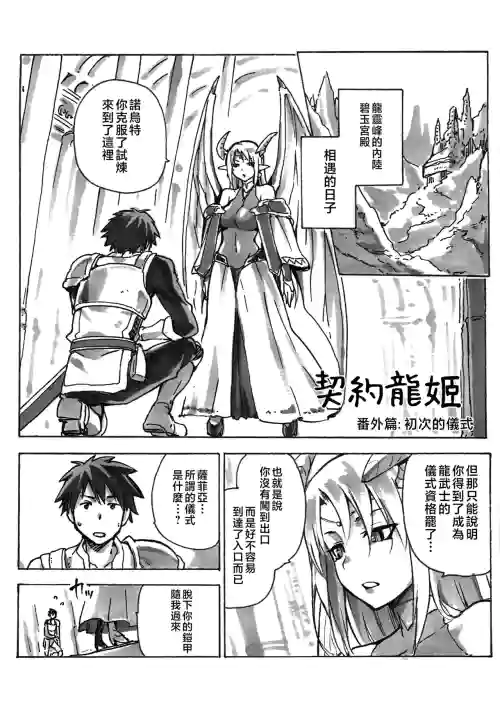 契約竜姫 番外：初めての儀式圖
