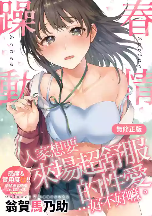 春情躁動圖