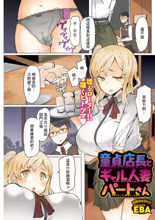 童貞店長とギャル人妻パートさん圖