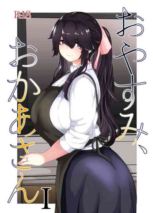 おやすみ、おかあさん I图