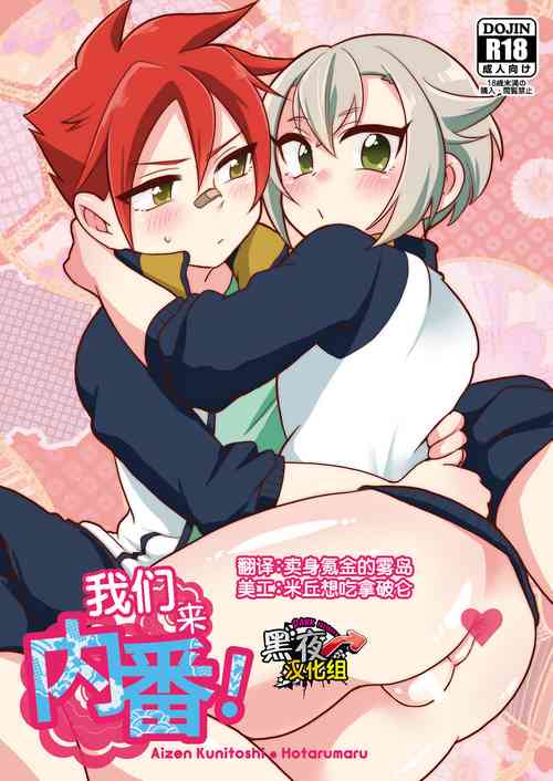 [urakusoG_オレらが內番!fin]圖