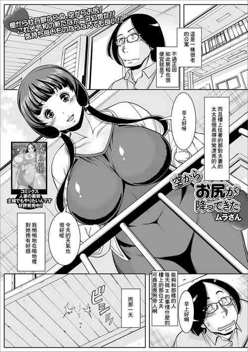 空からお尻が降ってきた圖