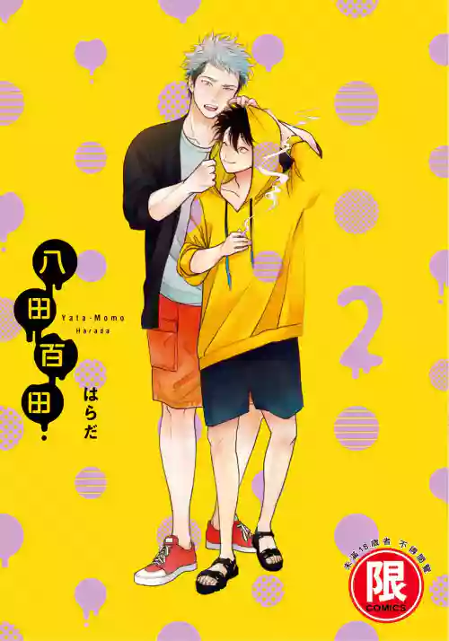 Yatamomo 2 | 八田百田 2圖