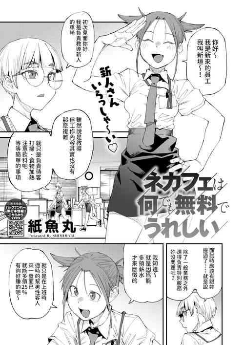 ネカフェは何でも无料でうれしい图
