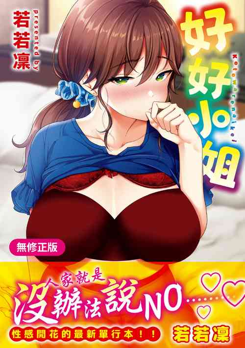好好小姐圖