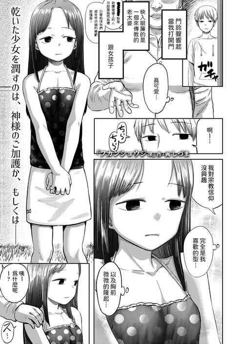フカンショウジョ圖