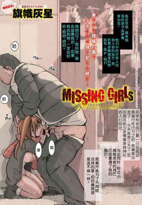 MISSING GIRLs y+圖