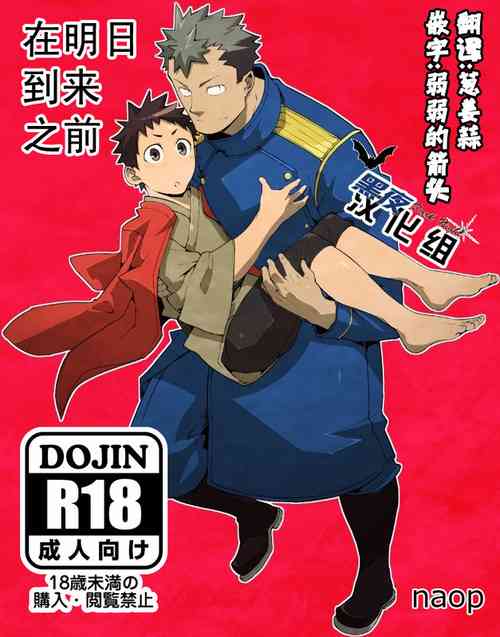 在明天到来之前图