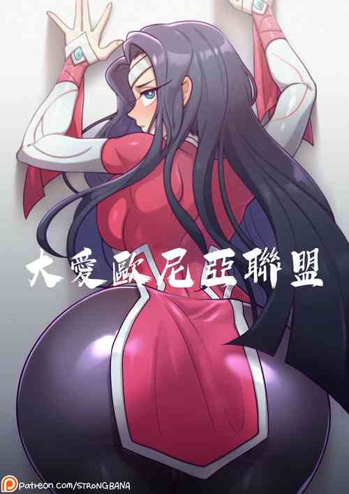 [Strong Bana] 大爱欧尼亚联盟 (League of Legends)图