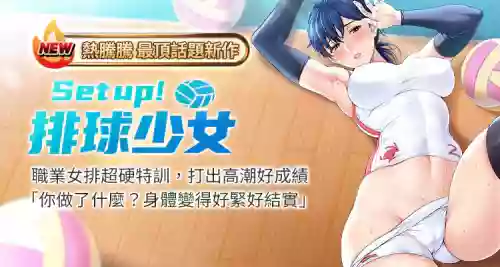 Set up!排球少女 1-8圖